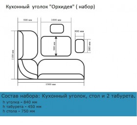 Набор мебели для кухни Орхидея (венге, С-112/С-101) в Называевске - nazyvaevsk.katalogmebeli.com | фото 5