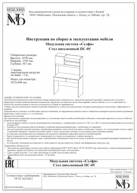 Стол письменный ПС-05 Селфи крафт/белый в Называевске - nazyvaevsk.katalogmebeli.com | фото 4